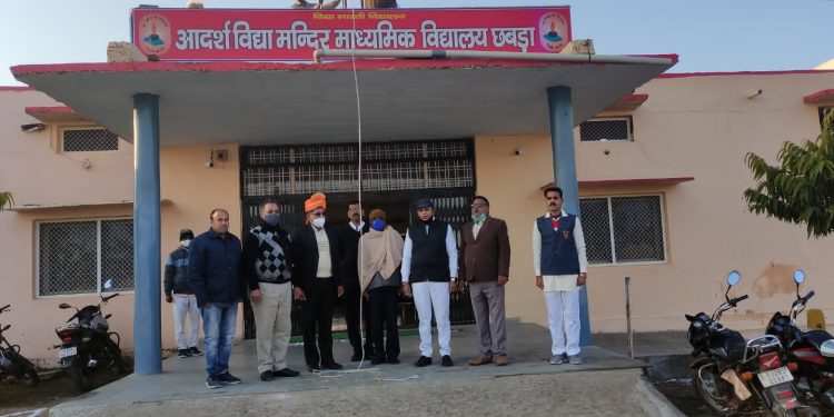 गणतंत्र दिवस समारोह उत्साह पूर्वक संपन्न  विद्या भारती चित्तौड़ प्रांत द्वारा संचालित आदर्श विद्या मंदिर छबडा  में गणतंत्र दि वस समारोह सरकार की गाइडलाइन की पालना करते हुए लघु समारोह आयोजित किया गया कार्यक्रम का विधिवत शुभारंभ ध्वजारोहण दीप प्रज्वलन कर मां सरस्वती की वंदना के साथ प्रारंभ हुआ