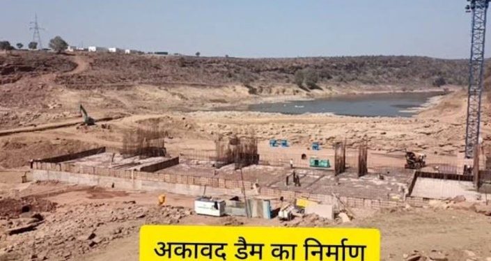 पूर्व विधायक राठौड़ ने अकावद बांध से प्रभावित किसानो के साथ सिंचाई मंत्री से बांध के दौरे पर की भेंट ,समस्याओं से करवाया अवगत।