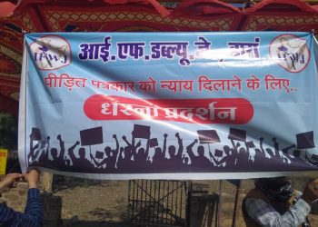 बारां: पत्रकार पर हुए हमले के 20 दिन बाद भी कार्यवाही नहीं होने पर पत्रकारों ने दिया धरना