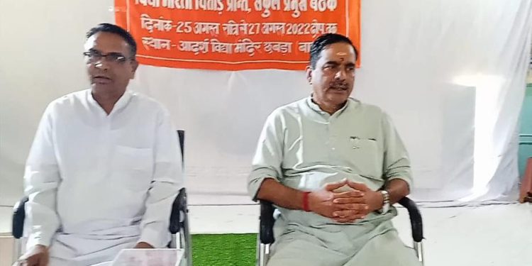 शारीरिक प्राणिक,मानसिक,बौद्धिक एवं  आध्यात्मिक दृष्टि से पूर्ण विकसित पीढ़ी का निर्माण विद्या भारती का लक्ष्य – नवीन झा आदर्श विद्या मंदिर छबड़ा में प्रांत स्तरीय संकुल प्रमुख वर्ग का हुआ समापन