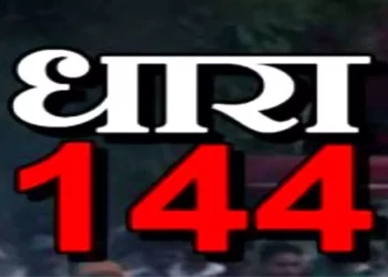 राजस्थान में इस जिले में धारा 144 लागु