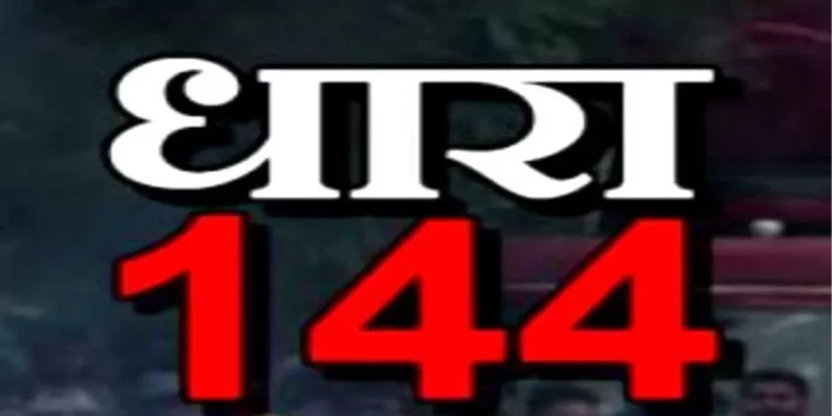 राजस्थान में इस जिले में धारा 144 लागु