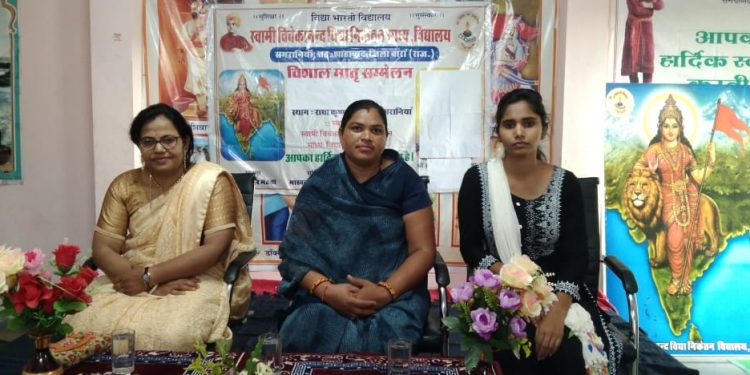 समरानियाँ विवेकानंद विद्या विद्यालय में मातृ सम्मेलन सम्पन्न