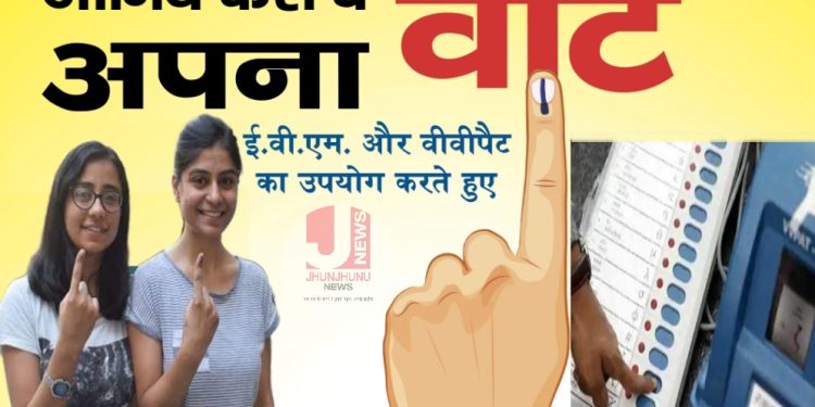 Vote मतदान के समय इन…बातों का रखें विशेष ध्यान, जानिए वोट कैसे करें | Rajasthan Election 2023