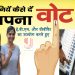 Vote मतदान के समय इन…बातों का रखें विशेष ध्यान, जानिए वोट कैसे करें | Rajasthan Election 2023