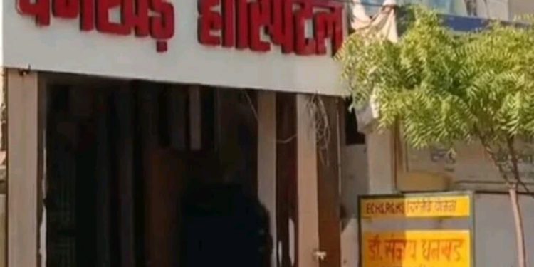 पथरी का इलाज कराने गई महिला की निकाल ली किडनी