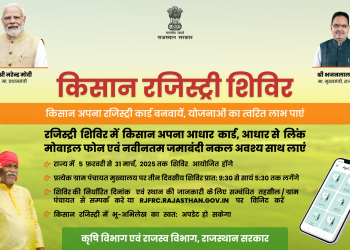 जिला कलक्टर ने किया फॉर्मर रजिस्ट्री शिविरों का निरीक्षण, 31 मार्च तक पंजीकरण अनिवार्य