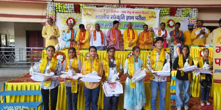 भारतीय संस्कृति ज्ञान परीक्षा 2025_26 का सम्मान समारोह संपन्न